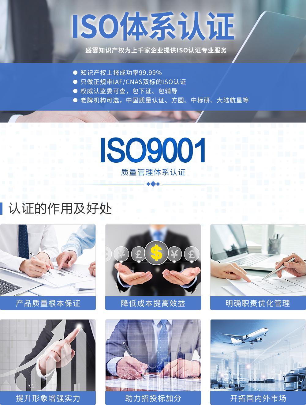 ISO9001质量管理体系认证保定盛雲知识产权代理有限公司