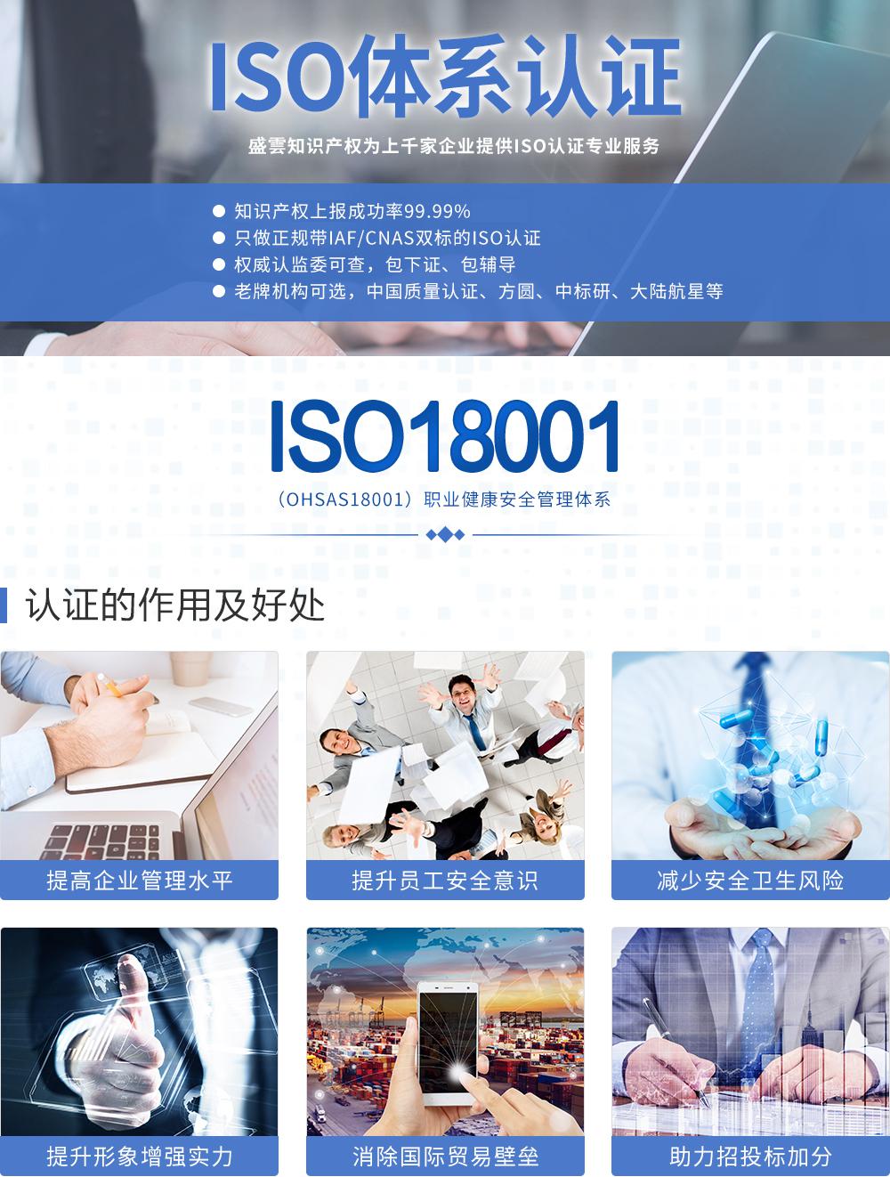 OHSAS18001职业健康安全管理体系保定盛雲知识产权代理有限公司