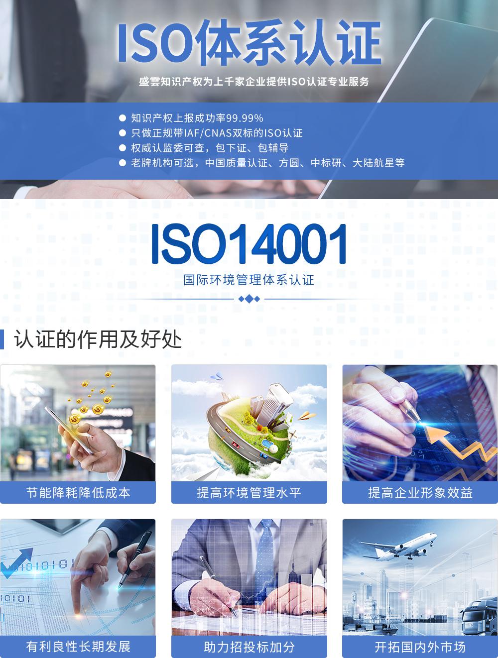 ISO14001环境管理体系保定盛雲知识产权代理有限公司